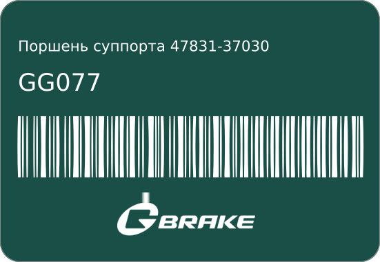 Поршень суппорта 47831-37030 P475401/GG-077 XZU4 REAR TOYOTA G-BRAKE GG077